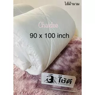 ไส้ผ้านวม ใยโพลีเอสเตอร์ ไส้ผ้านวมโรงแรม