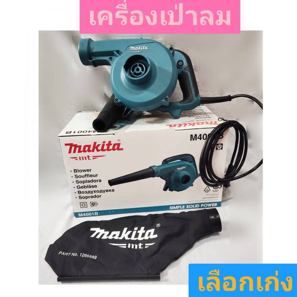 เครื่องเป่าลม รุ่น M4001B ยี่ห้อ MAKITA ของแท้!!