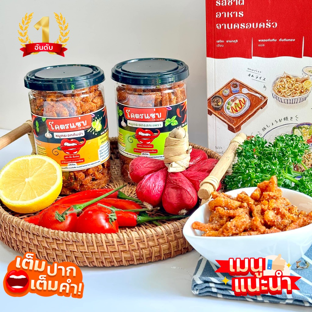 📍โปร 2 กระปุก📌น้ำพริกหมูกระจก โคตรแซ่บ ขนาด 110 g ไม่ใส่วัตถุกันเสีย ไม่อมน้ำมัน กรอบนาน น้ำพริกกากหมู