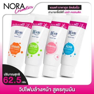 โฟมล้างหน้า Dr. Montri Facial Foam ดร.มนตรี เฟเชียล โฟม [62.5 g.] วิปโฟม ล้างหน้า