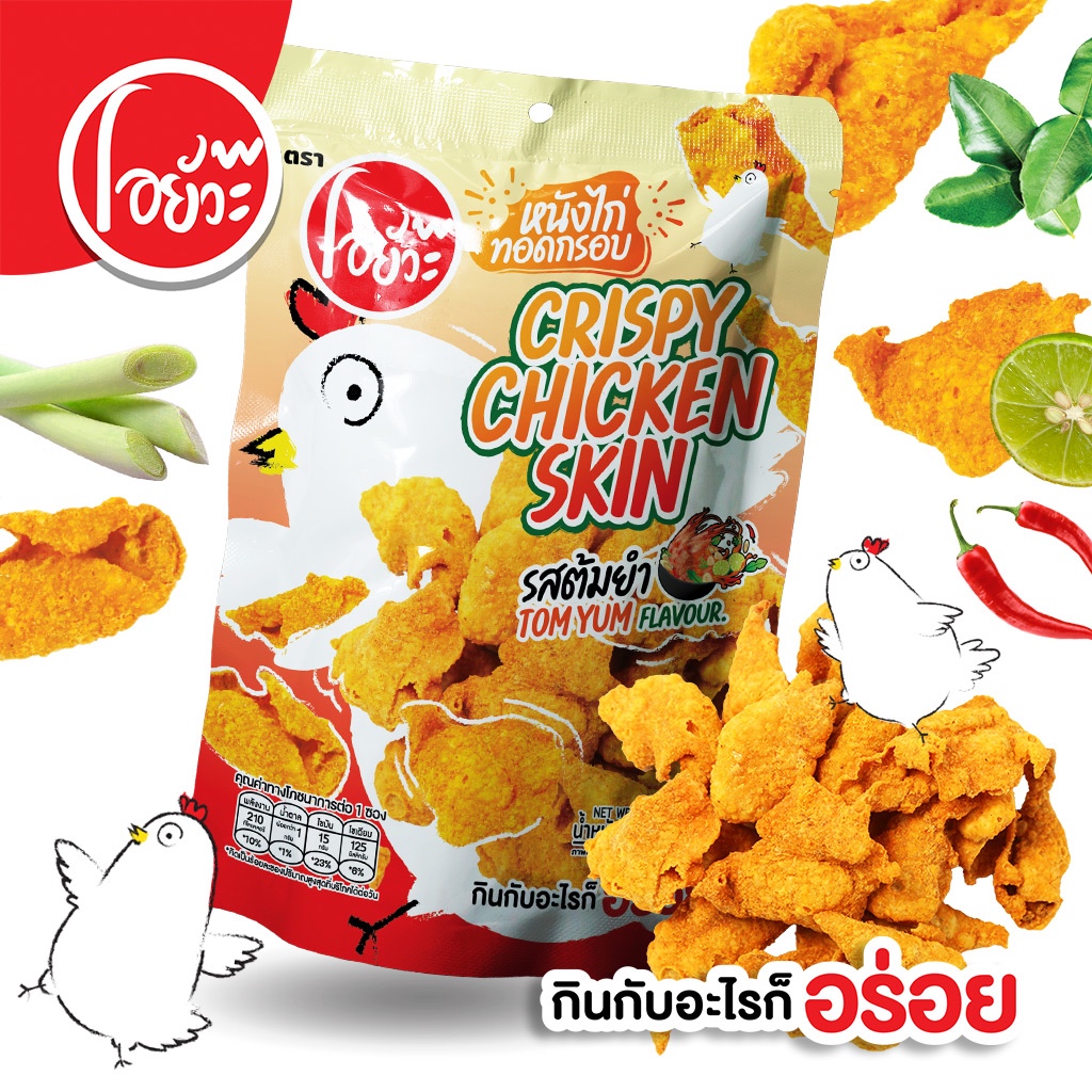 หนังไก่ทอดกรอบ รสต้มยำ ขนาด 35 กรัม Crispy Chicken Skin Tom Yum Flavour. 35 g.