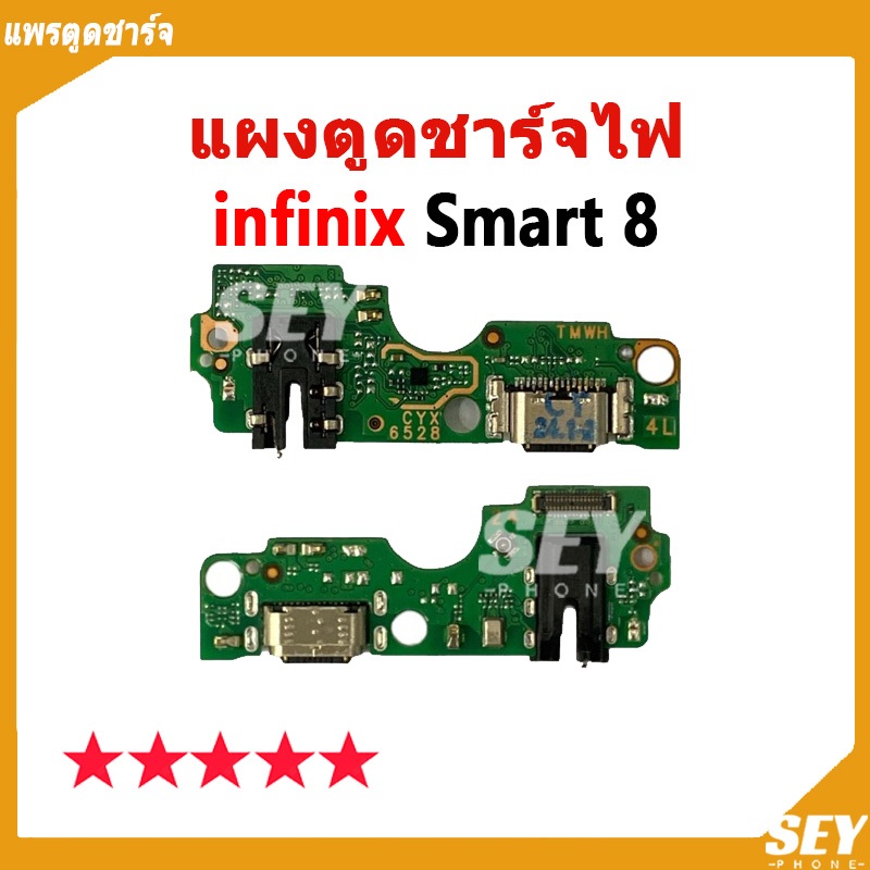 USB แพรชาร์จ ชุดชาร์จ แพรตูด infinix Smart 8 แผงตูดชาร์จไฟ smart8 / X6525 แพรตูดชาร์จ