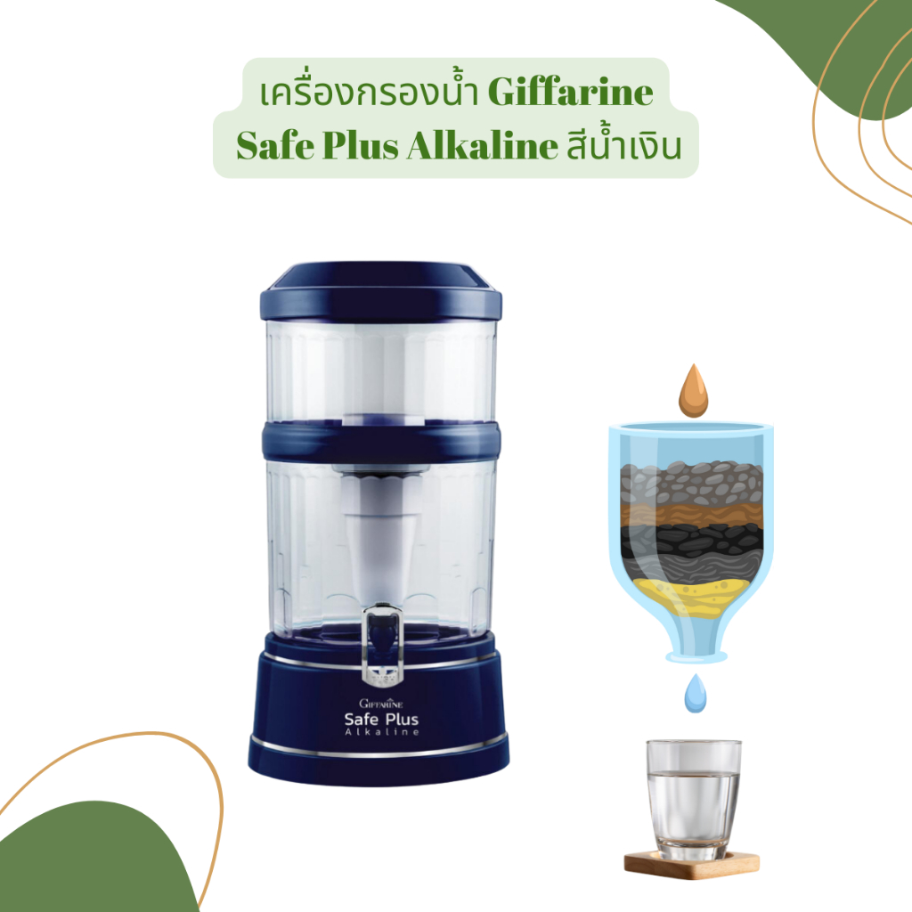 เครื่องกรองน้ำ เครื่องทำน้ำแร่ น้ำด่าง อัลคาไลน์ กิฟฟารีน Giffarine Safe Plus Alkaline สีน้ำเงิน แบบไม่ง้อไฟ
