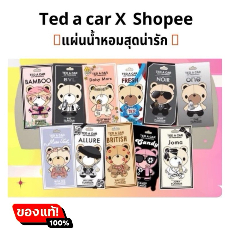 พร้อมส่งหอมๆเลยจ้า🥳น้ำหอมรถยนต์🐻TED A CAR แผ่นน้ำหอมปรับอากาศสุดฮิต