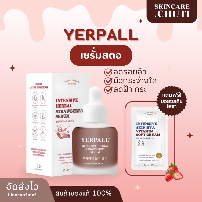 [ใช้โค้ดลด50 %/1แถม1/พร้อมส่ง]เซรั่มสตรอเบอรี่ YERPALL ลดรอยดำ รอยแดง