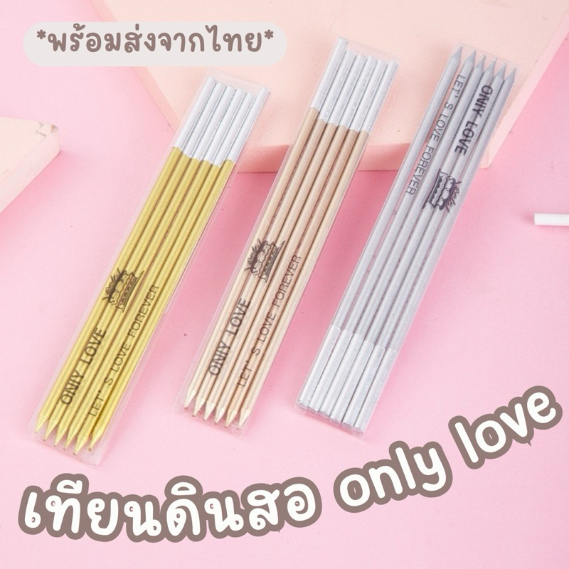 เทียนดินสอยาวเคลือบมุก only love เทียนวันเกิดสไตล์เกาหลี bluebell.stuff