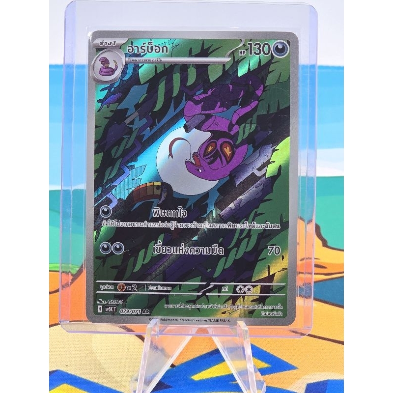 Pokemon Card "Arbok AR 079/071" THAI sv5K T