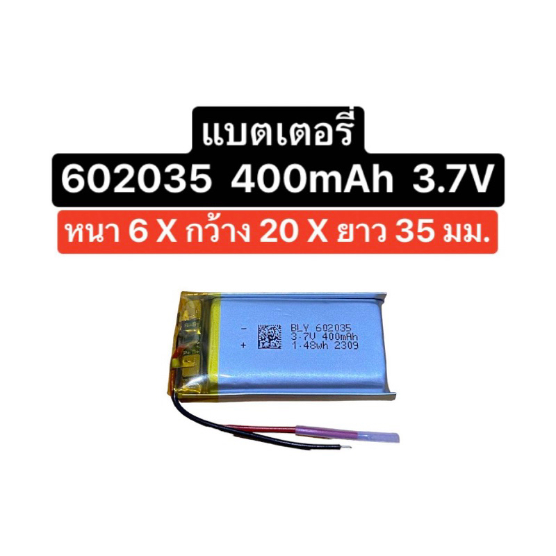 แบตเตอรี่ 602035 400mAh 3.7V 2สาย แบตเตอรี่กล้อง แบตเตอรี่ mp3 mp4 gps diy แบตกล้องติดรถยนต์ มีประกั
