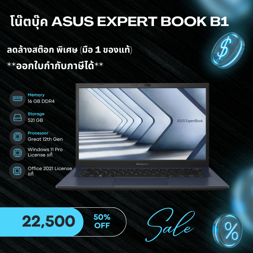 โน๊ตบุ๊ค ASUS EXPERT BOOK B1 i5-1235U (ของแท้ ล้างสต๊อก)