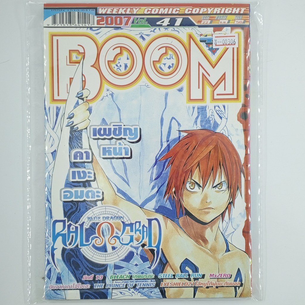 [00306] นิตยสาร Weekly Comic BOOM Year 2007 / Vol.41 (TH)(BOOK)(USED) หนังสือทั่วไป วารสาร นิตยสาร การ์ตูน มือสอง !!