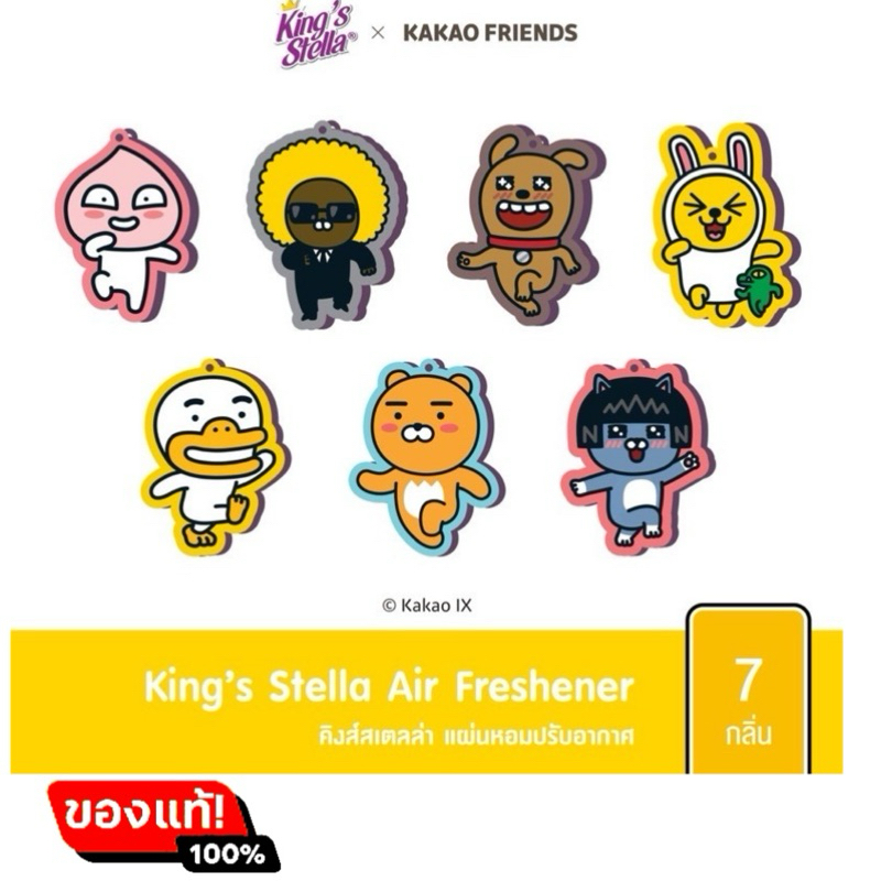 💥พร้อมส่ง🌟แผ่นน้ำหอมปรับอากาศ Kakao x King stella ลิขสิทธิ์แท้เกาหลี/ King’stella