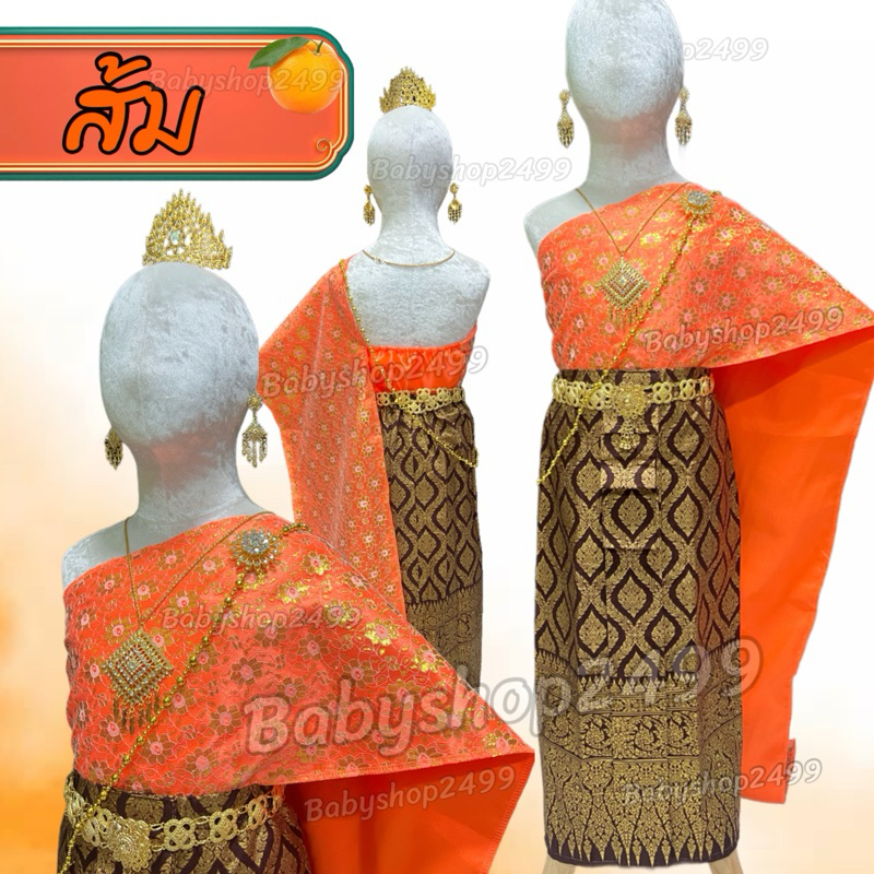 ชุดไทยเด็ก สีส้ม พร้อมส่ง ทุกไซส์ (สำเร็จรูป) สไบ +ผ้าถุงพิมพ์ทอง 1-12ขวบ เสื้อผ้าเด็ก รับตัดไซส์พิเศษ