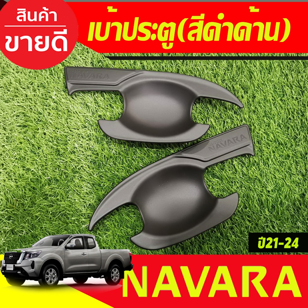 เบ้ามือรองมือ กันรอยประตู ถาดรองมือประตู V2. สีดำด้าน Nissan NP300 Navara 2014 - 2021-2024 ใส่ร่วมกันได้ทุกปี A