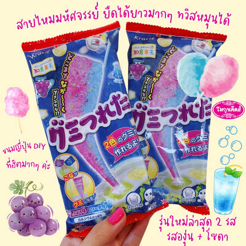 Kracie สายไหมยืดยาว ขนมญี่ปุ่น diy