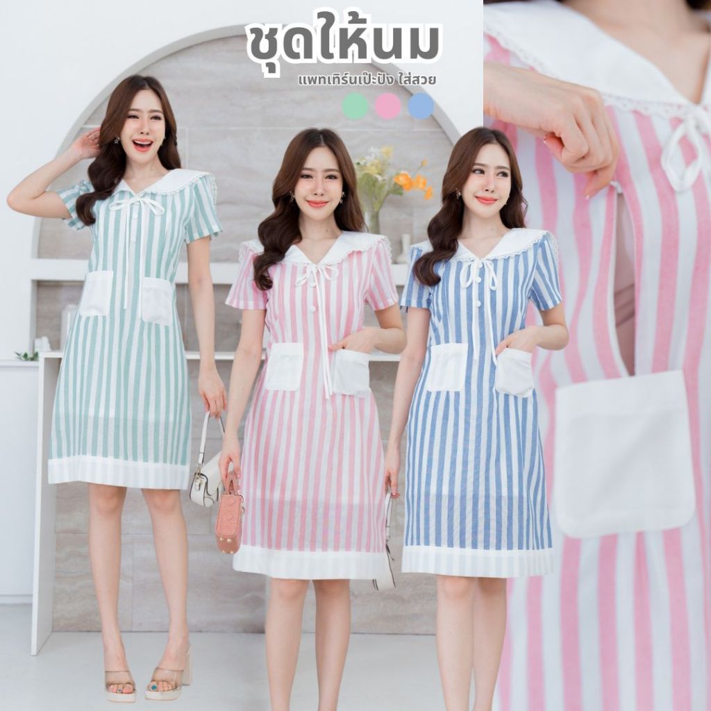 Mamong ชุดให้นม A330 QC เดรสรุ่นปกแต่งกระดุมหน้ากระเป๋าคู่หน้าลายทาง