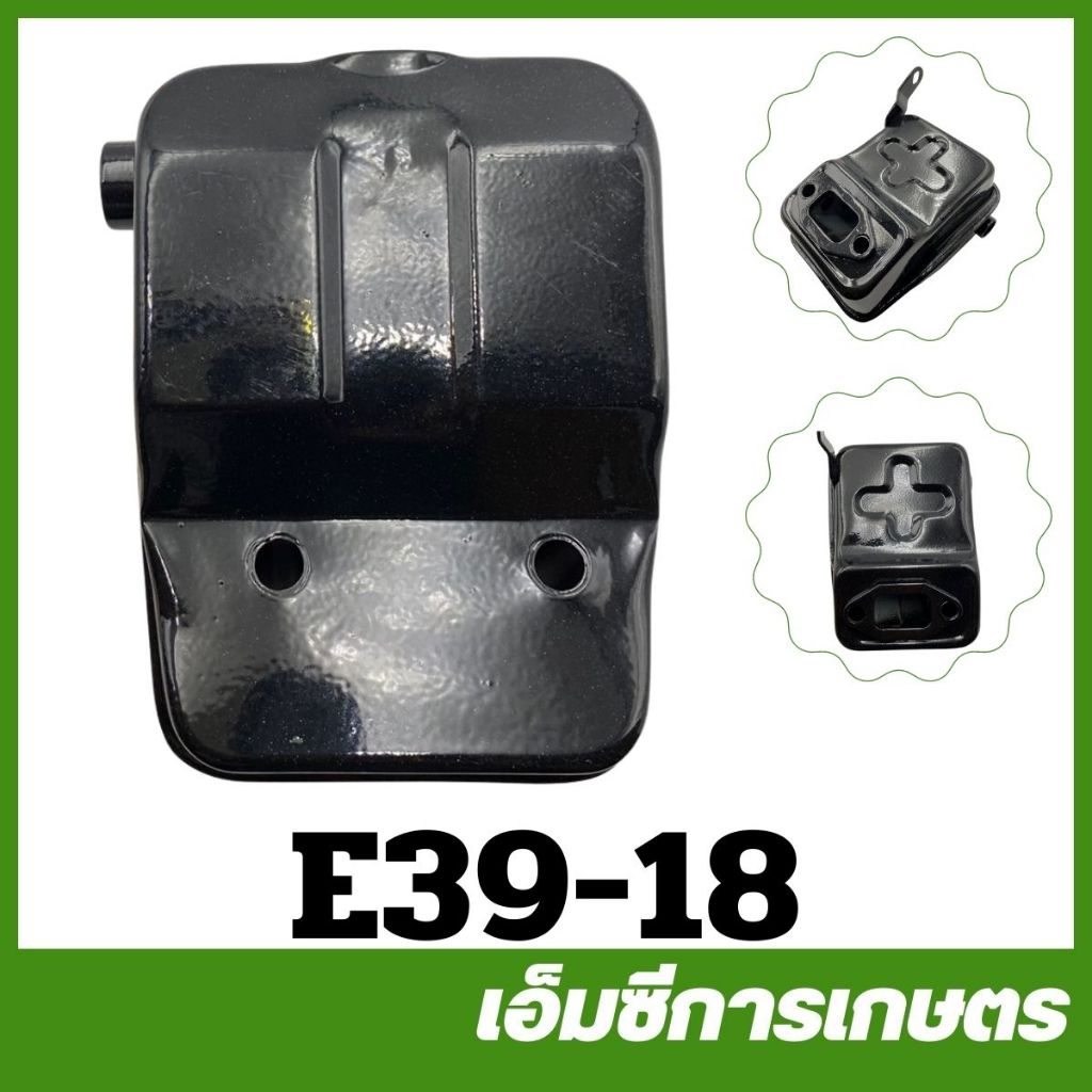 E39-18 ท่อไอเสีย t200 เครื่องตัดหญ้า