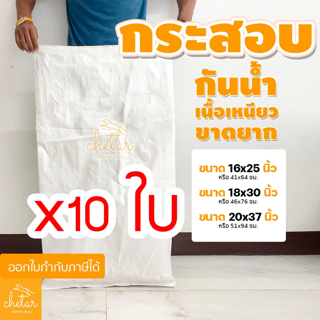 เหนียว กันละอองน้ำได้ 10 ใบ ถุงกระสอบ พลาสติก ขาวล้วน กระสอบ ใส่ของ พัสดุ ใส่เสื้อผ้า ผ้านวม ส่งไปรษณีย์