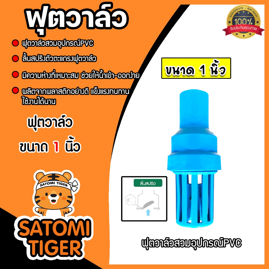 ฟุตวาล์ว PVC สวมท่อและอุปกรณ์ลิ้นสปริง สีฟ้า ขนาดสวมทับท่อ 1นิ้ว ฟุตวาล์ว หรือ หัวกะโหลก PVC