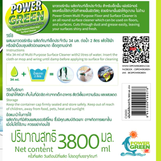 POWER GREEN น้ำยาเช็ดประจำวัน ถูพื้น เช็ดโต๊ะ เช็ดถูเครื่องเรือน