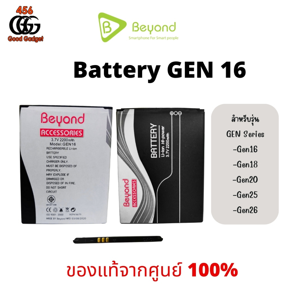 Battery Beyond Gen16 (3.7V 2200mAh) ใช้ร่วมกันได้กับรุ่น Gen 18,Gen 20,Gen 25,Gen 26