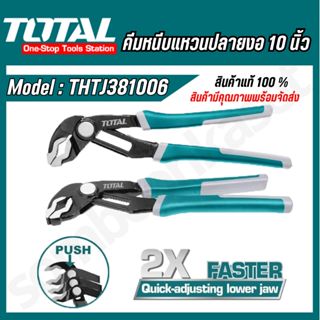 TOTAL คีมคอม้า ขนาด 10 นิ้ว รหัส THTJ381006 ( Water Pump Pli…
