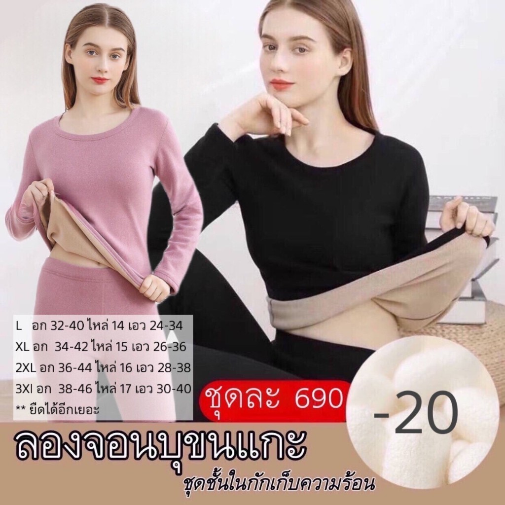 ลองจอนบุขน ของผู้หญิง เนื้อนิ่ม ยืดหยุ่นได้เยอะมาก ติดลบ -20 เอาอยู่