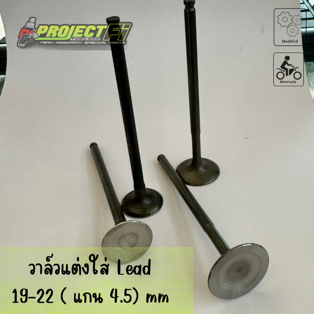 วาล์วแท้ 19-22 แกน 4.5 mm. Lead125 / Pcx160