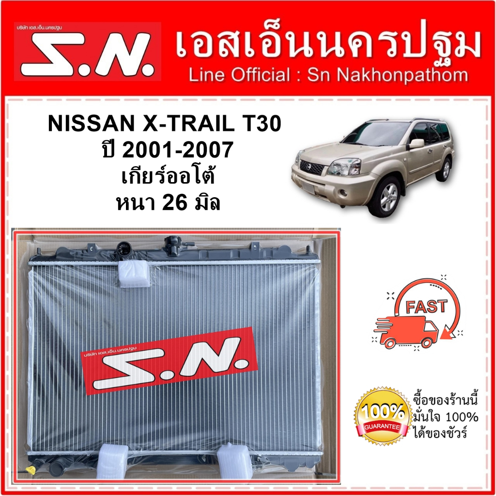 หม้อน้ำ รถยนต์ NISSAN X-TRAIL T30 2001 - 2007 AT (OEM) นิสสัน เอ็กเทรล T30 เกียร์ออโต้ หนา 26 มิล