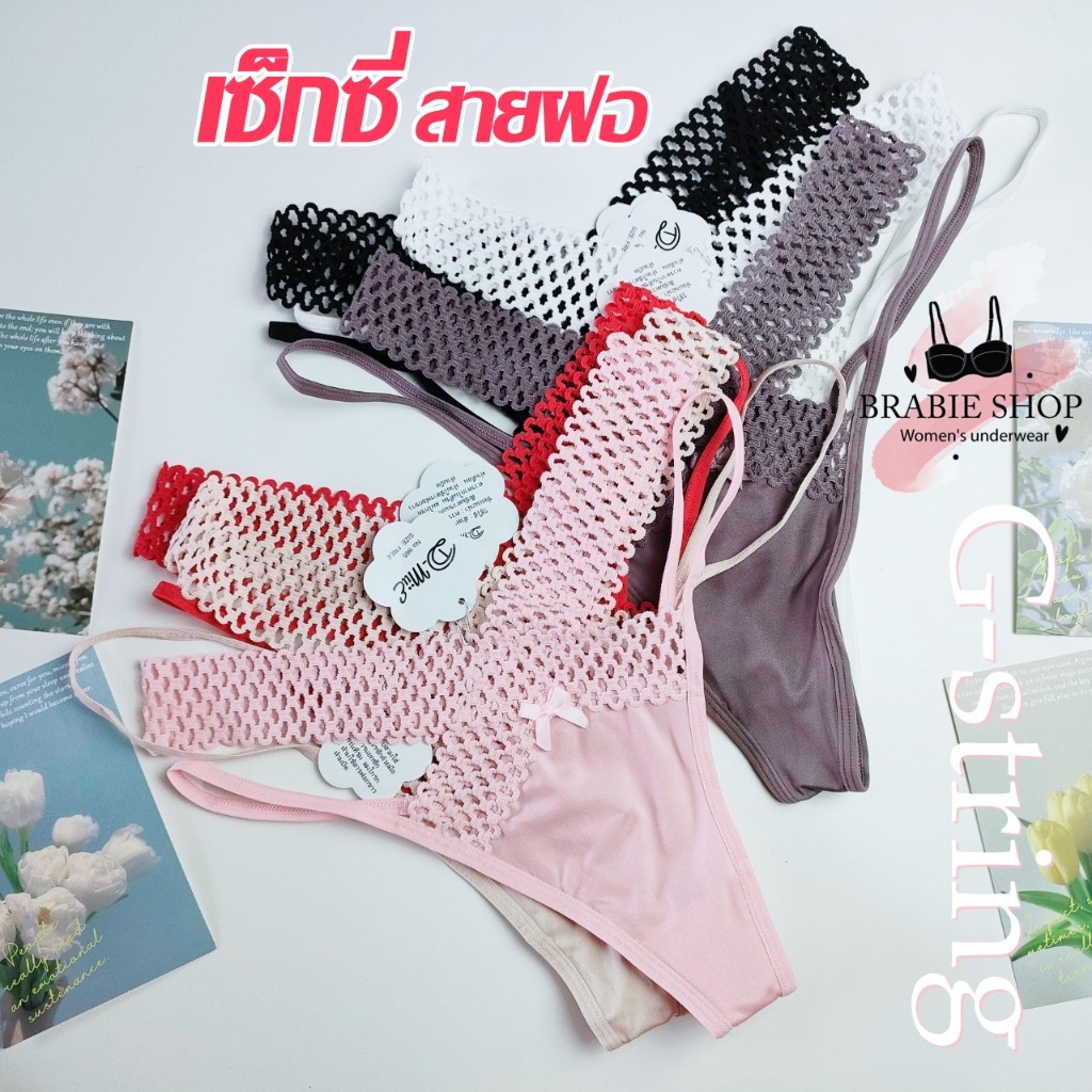 กางเกงในเซ็กซี่ จีสตริง คาดเอวสายตาข่าย สวยแซ่บ G-string Miie 8283 ผ้าเบาใส่สบาย