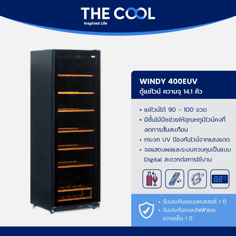 The Cool  ตู้แช่ไวน์ wine fridge ความจุ 100 ขวด ความจุ 14.1 คิว กระจกกัน UV รุ่น WINDY 400EUV