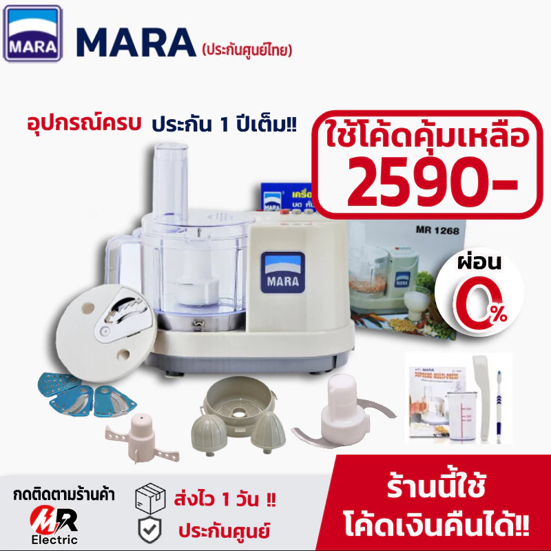 เครื่องปั่นมาร่า รุ่น mr-1268 *ของแท้+รับประกัน1ปี* mara เครื่องบด ปั่นพริก บดเนื้อสัตว์ ปั่นน้ำจิ้ม สไลด์ผัก