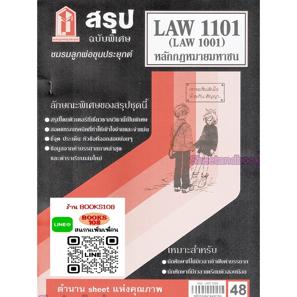 สรุป LAW1101,LAW1001 (LA101) หลักกฎหมายมหาชน