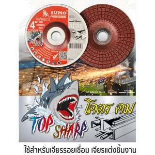 ใบเจียร 4” SUMO สีแดง ราคา/กล่อง25ใบ ใบเจียร์ 4 นิ้ว หนา 2มิล 4มิล 6มิล เลือกขนาดที่ตัวเลือก ขายส่งใบเจียร ใบเจียร์