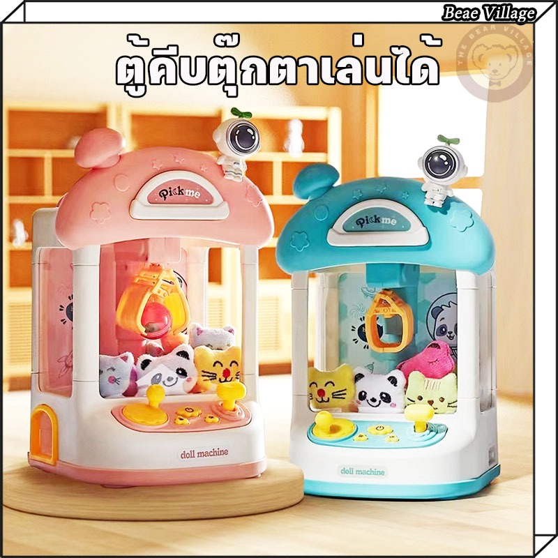 แถมถ่านฟรี claw machine ตู้คีบตุ๊กตาขนาดใหญ่ ตู้คีบตุ๊กตาจำลอง ตู้คีบตุ๊กตาเล่นได้เสมือนจริง ของเล่นฝึกทักษะ