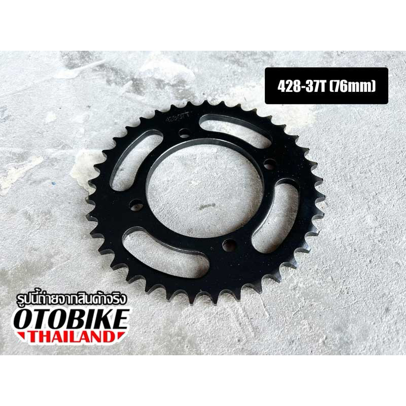 สเตอร์หลังเฟืองโซ่หลังมอเตอร์ไซค์ ATV 110-150cc เบอร์ 428-37T (76mm) ขนาด 170mm