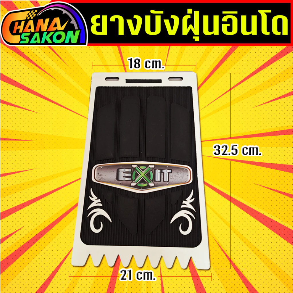 บังฝุ่นอินโด กันดีด ยางกันโคลน มอเตอร์ไซค์และสามล้อ thumbnail 3