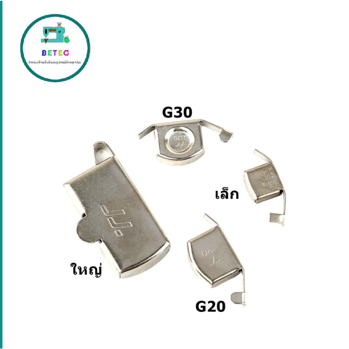 เเม่เหล็กกั้นผ้า(เวลาเย็บผ้าช่วยกะระยะ) จักรอุตสาหกรรม ช่วยกะระยะเวลางานให้เเม่นยำมากยิ่งขึ้นมี4ขนาด