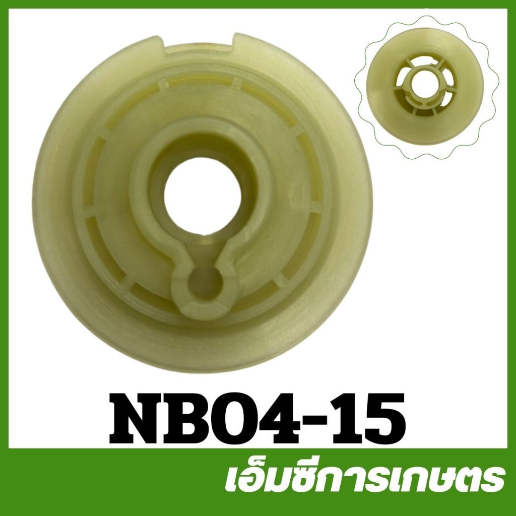 NB04-15 มูเล่ย์สตาร์ท NB04 เครื่องตัดหญ้า