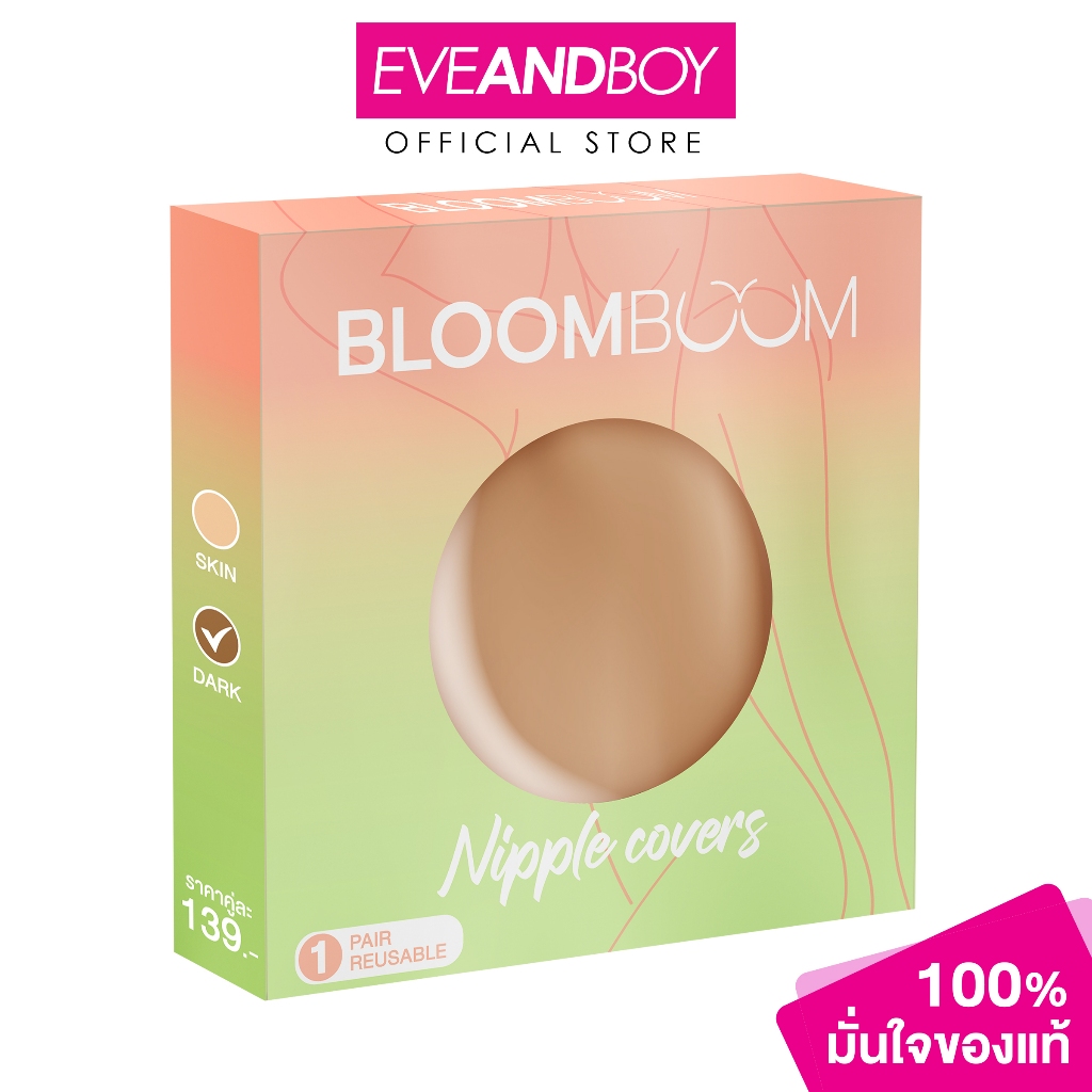BLOOMBOOM Nipple cover #Dark บลูมบูม บราปิดจุก