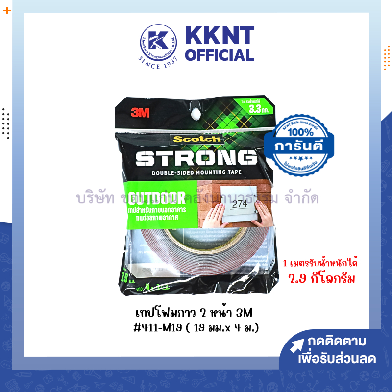 💙KKNT | เทปโฟมกาวสองหน้า เทปสำหรับภายนอกอาคาร (411) 3M Scotch Outdoor Cat.No. :411-M19 ขนาด 19 มม. x