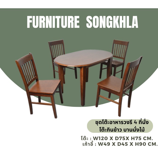 ชุดโต๊ะอาหาร 4 ที่นั่ง โต๊ะกินข้าว