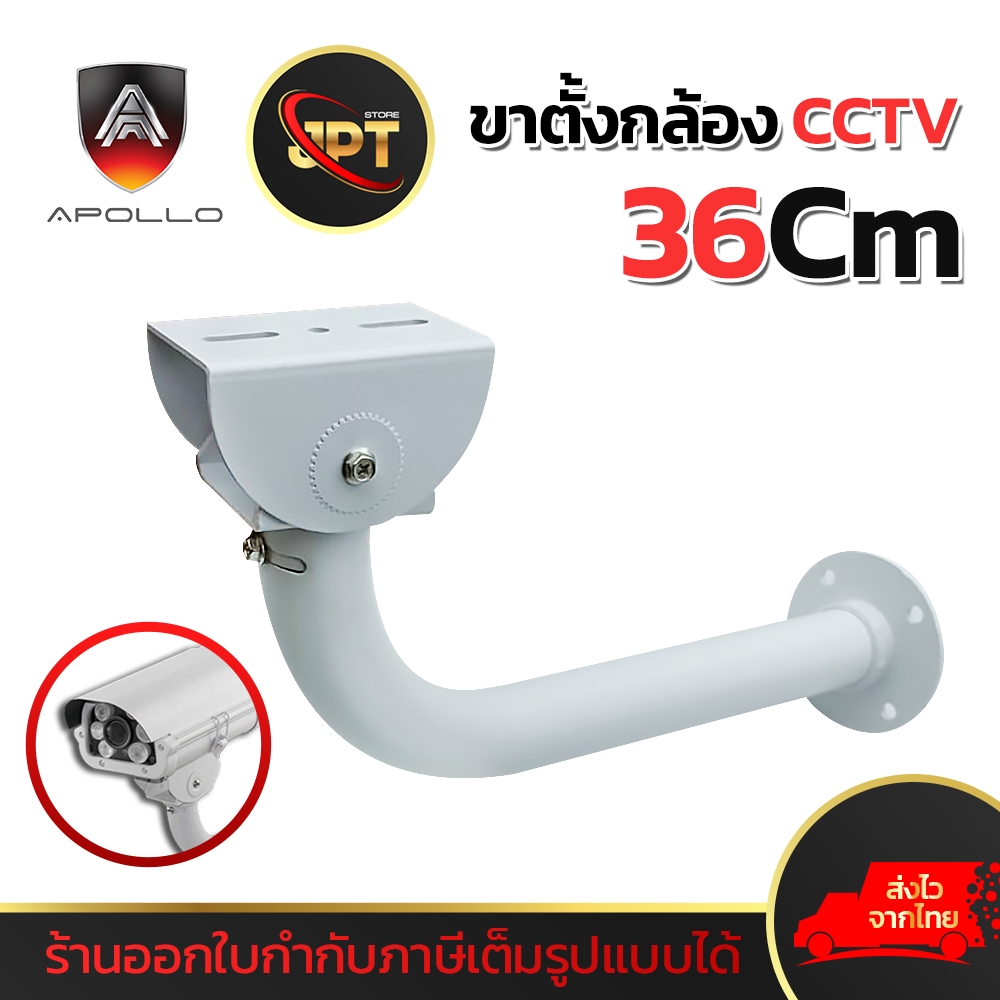 APOLLO รุ่น AHC12 ขาตั้งกล้องวงจรปิด ขาตั้งกล้อง CCTV อะลูมิเมียมอัลลอยด์ ยาว 36cm.