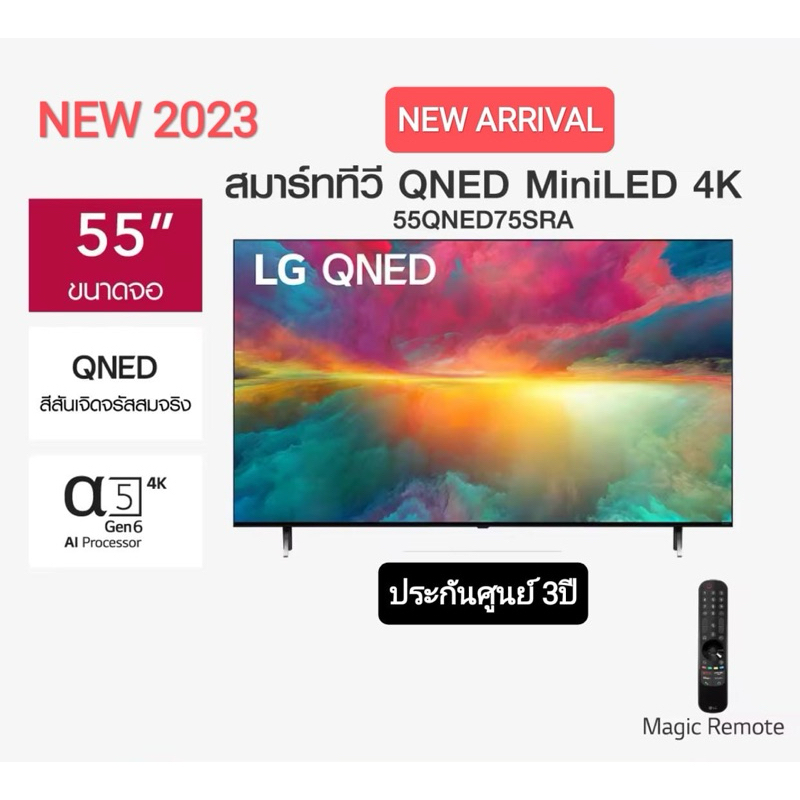 LG ทีวี 75SRA สมาร์ททีวี 55 นิ้ว 4K UHD QNED รุ่น 55QNED75SRA ปี 2023