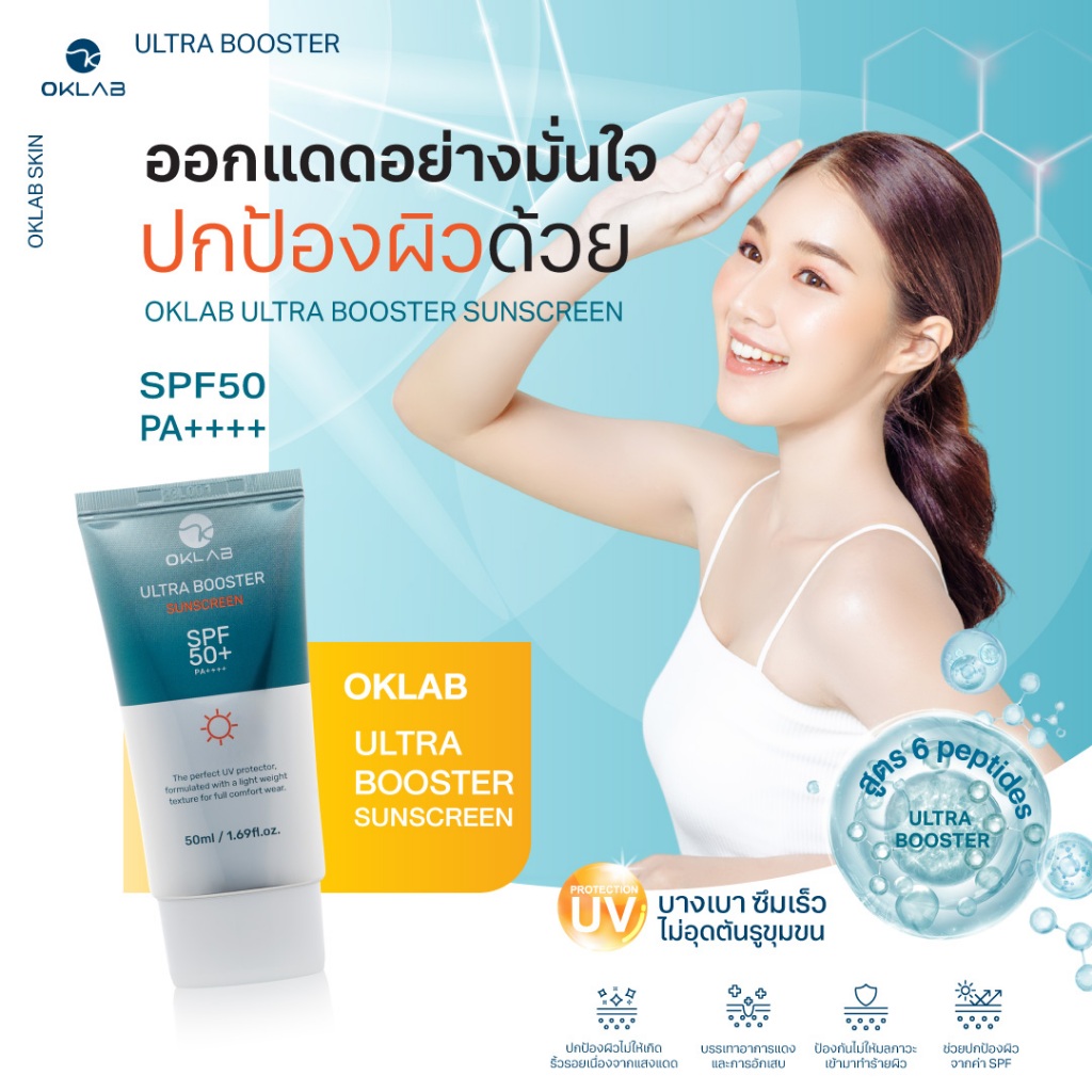 OKLAB ULTRA BOOSTER SUNSCREEN SPF50+ PA++++ 50 ml.