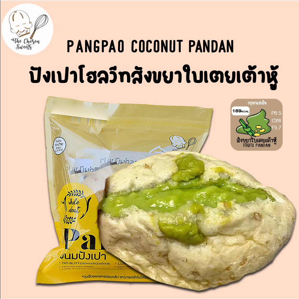 (ขนส่งSeller own fleet เท่านั้น)ปังเปา สังขยาใบเตยเต้าหู้