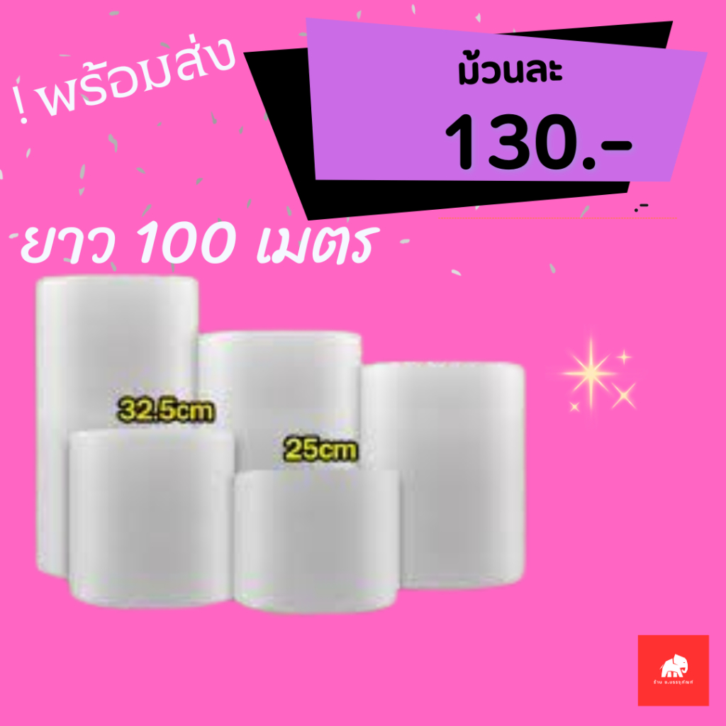 Air Bubble (กันกระแทก)