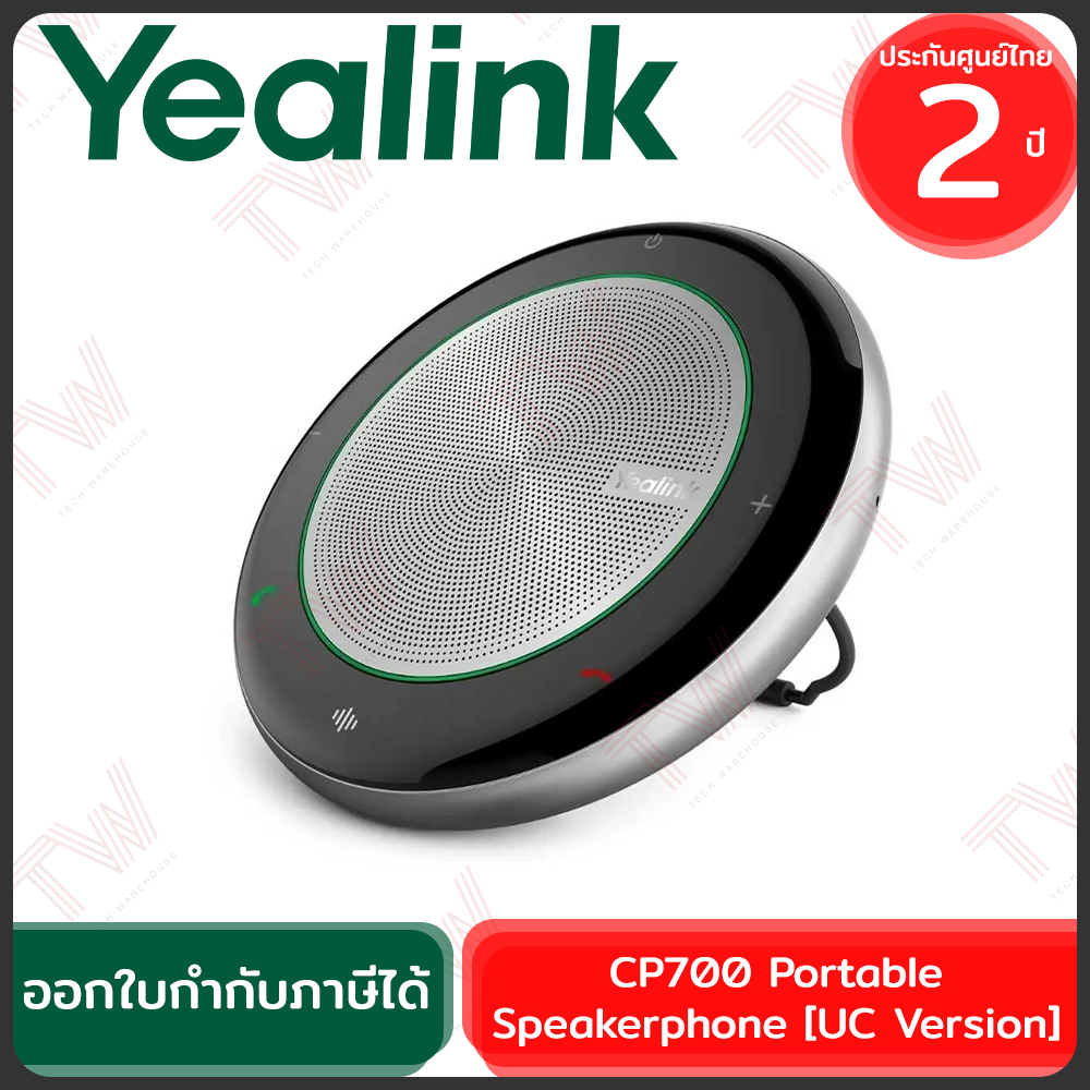 Yealink CP700 Portable Speakerphone (UC Version) ลำโพงสำหรับการประชุม ของแท้ ประกันศูนย์ 2ปี