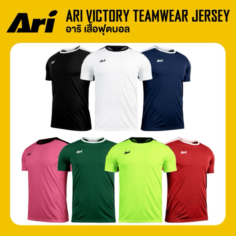 ARI VICTORY TEAMWEAR JERSEY เสื้อฟุตบอล อาริ วิคตอรี่