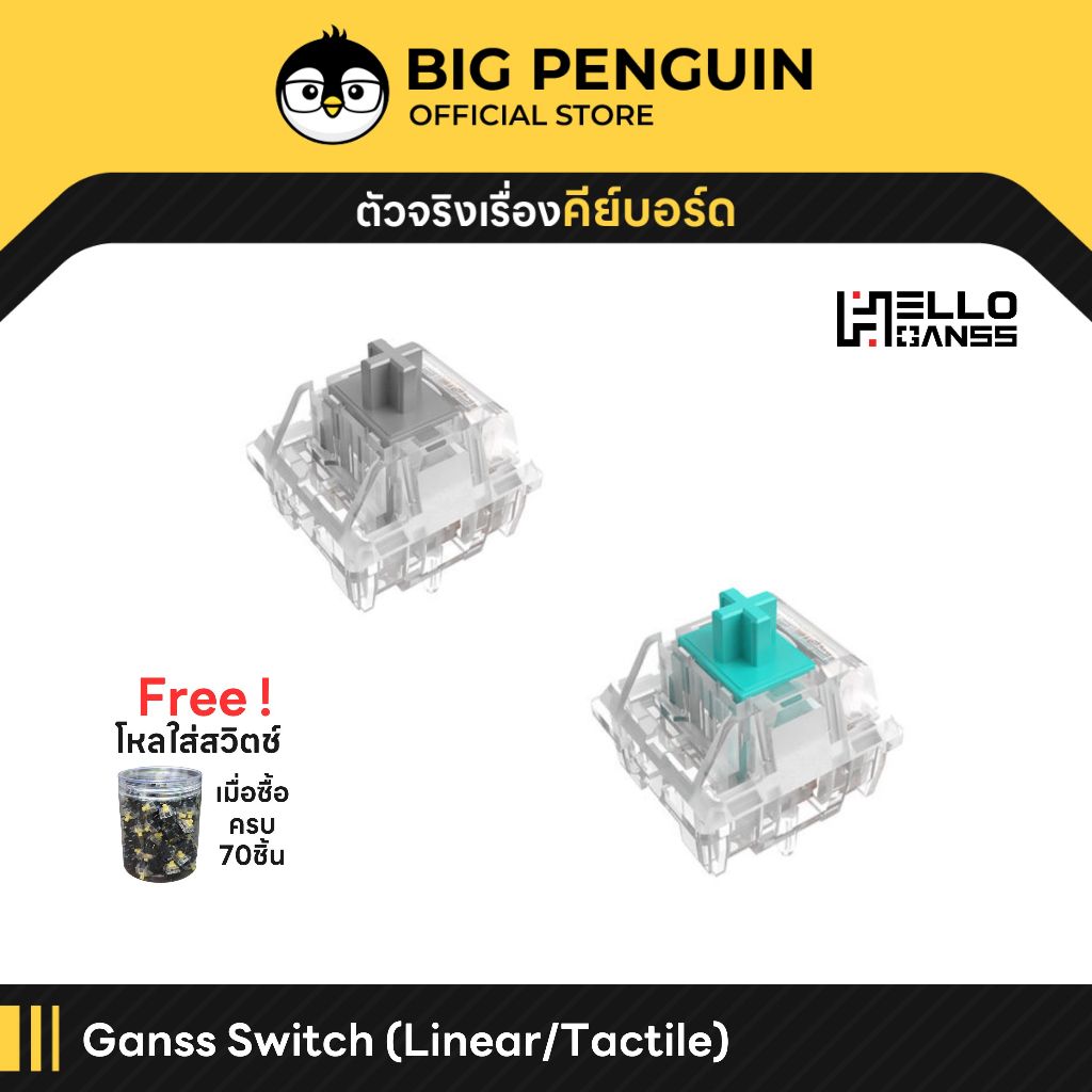 [โค้ดคุ้มลด 20%] Hello Ganss GANSS SWITCH Linear Tactile Switch Mechanical keyboard