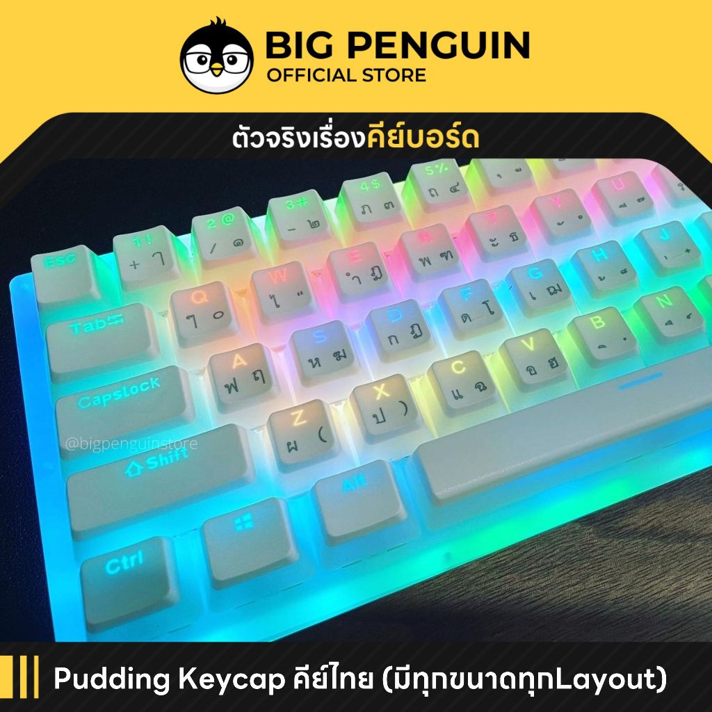 [โค้ดคุ้มลด 20%] Pudding Keycap คีย์ไทย Key Thai คีย์แคป พุดดิ้ง PBT มีทุกขนาด/Layout ปุ่มคีย์บอร์ด Mechanical Keyboard<p>“><center><h4></h4><p><p><font color=